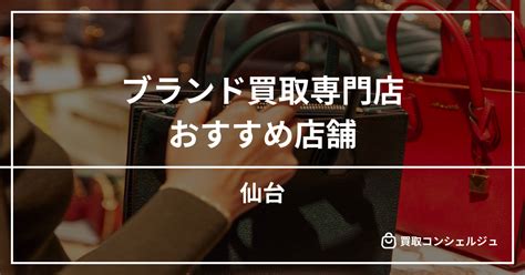 【梅田】ブランド買取の専門店おすすめ15選！高く売るならどこ .